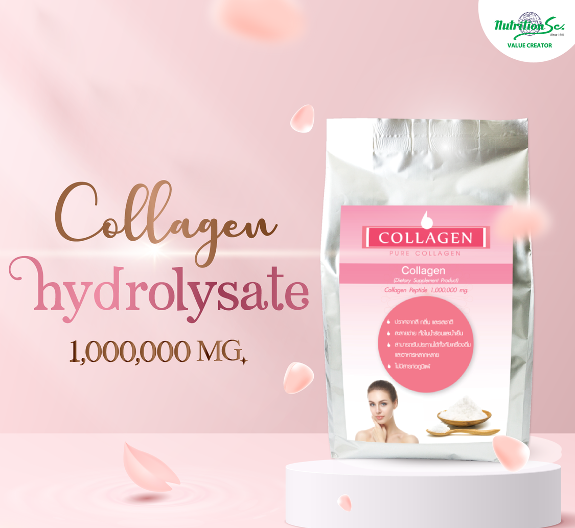 คอลลาเจนไฮโดรไลเซต (Collagen Hydrolysate) บริษัท นิวทรีชั่น เอสซี จำกัด (มหาชน)