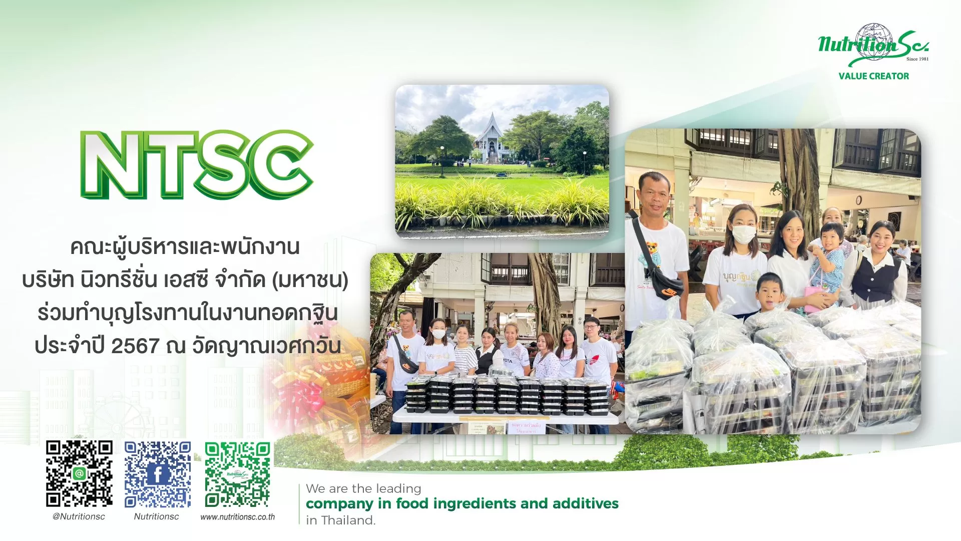 NTSC ร่วมทำบุญโรงทานในงานทอดกฐิน ณ วัดญาณเวศกวัน ปี 2567