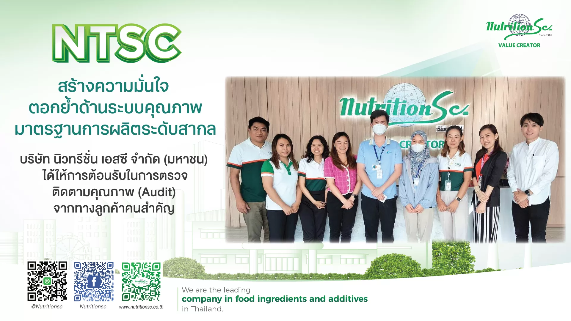 NTSC สร้างความมั่นใจในการตรวจติดตามคุณภาพจากลูกค้า