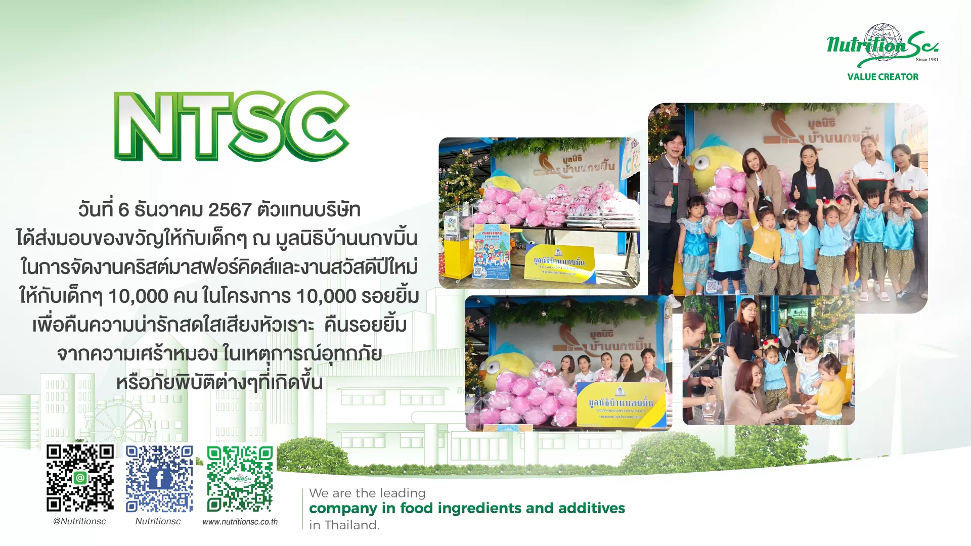 NTSC บริจาคของให้กับมูลนิธิบ้านนกขมิ้น