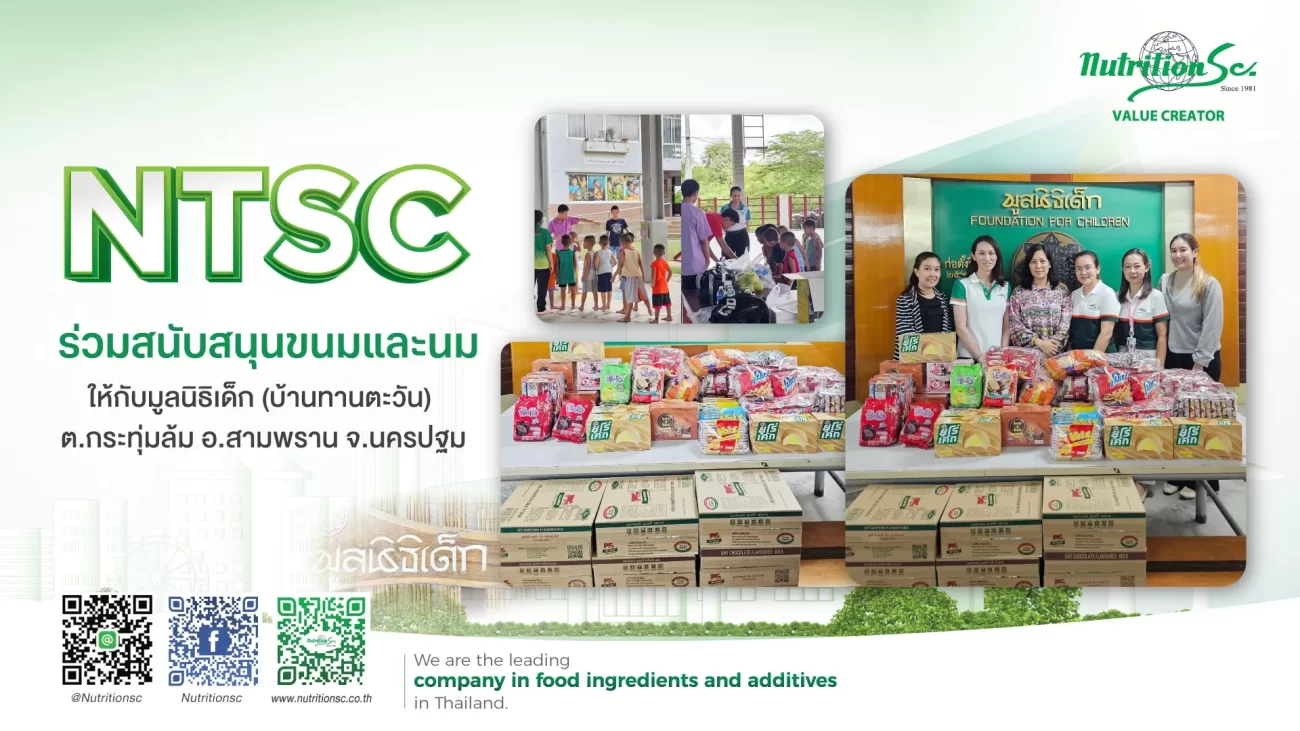 NTSC ร่วมสนับสนุนขนมและนม ให้กับมูลนิธิเด็ก บ้านทานตะวัน