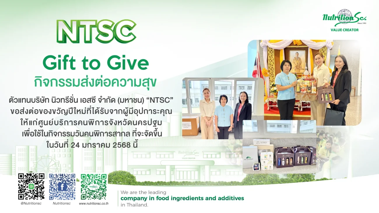 NTSC Gift to Give จัดกิจกรรมส่งต่อความสุข