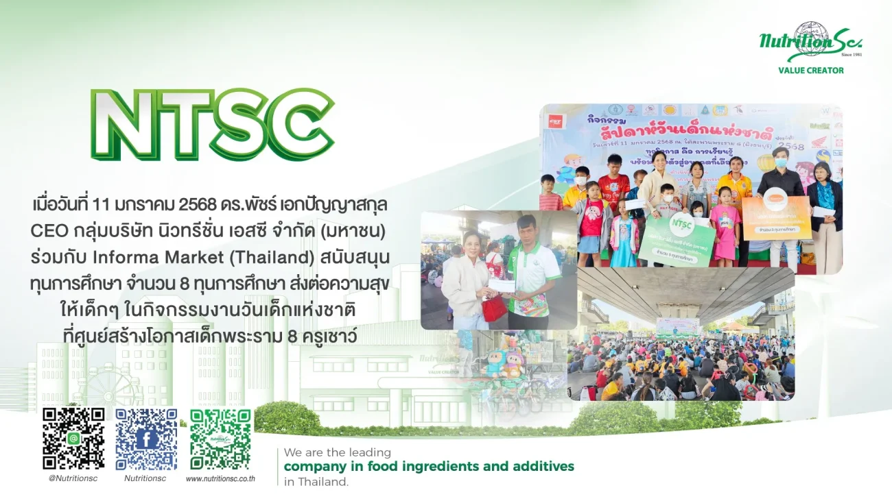 NTSC สนับสนุนทุนการศึกษาในกิจกรรมงานวันเด็กแห่งชาติปี 2025