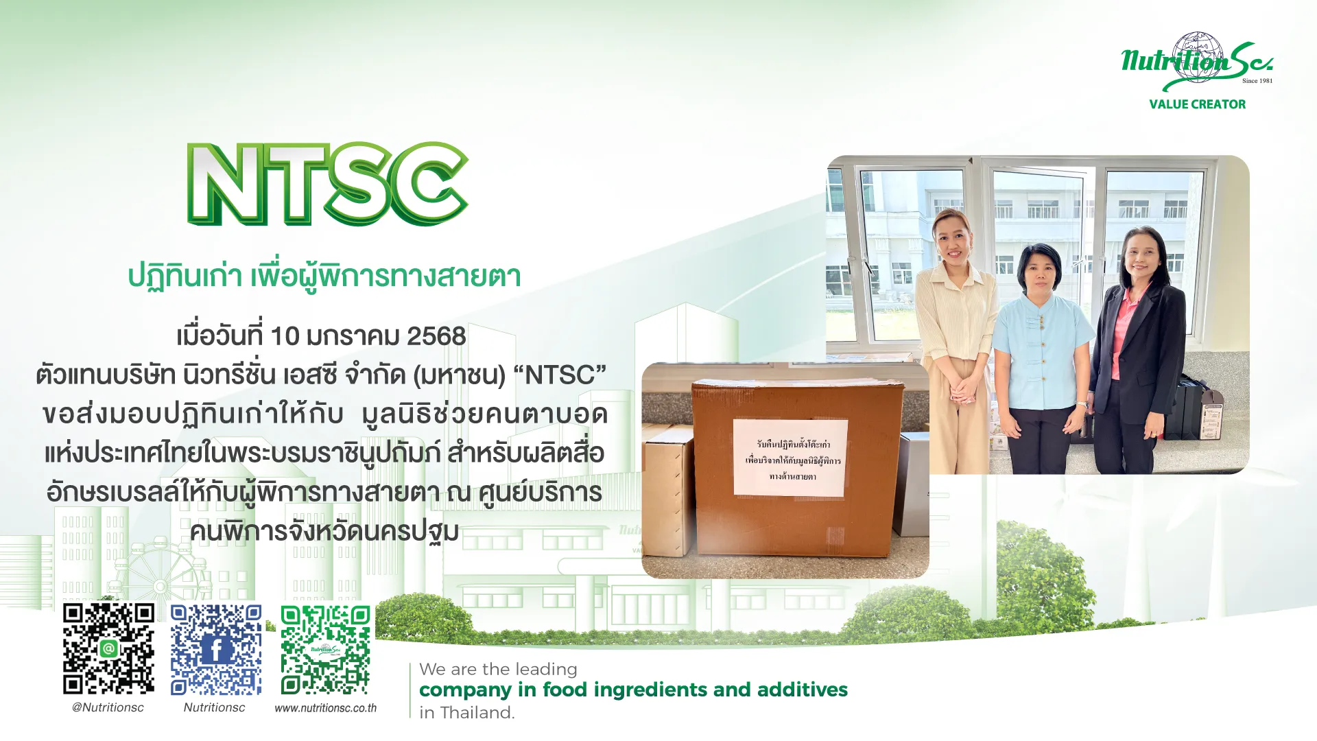 NTSC ส่งมอบปฏิทินเก่าเพื่อทำประโยชน์ให้กับมูลนิธิช่วยคนตาบอดแห่งประเทศไทย